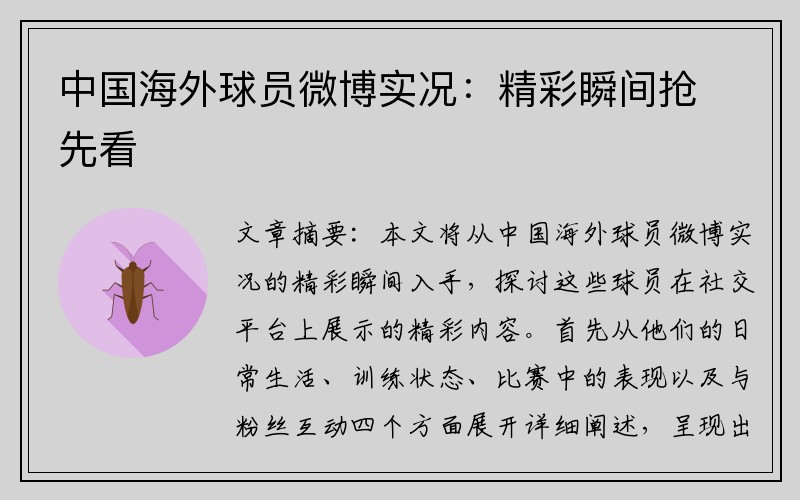 中国海外球员微博实况：精彩瞬间抢先看